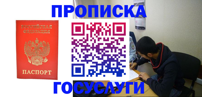 прописка для школы в Полярном