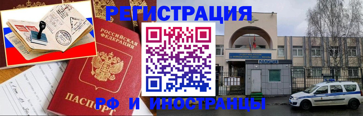прописка регистрация в Полярном